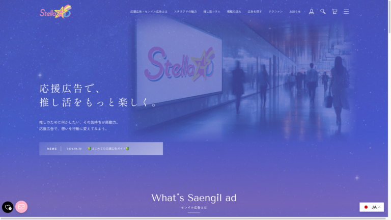 StellaAD様　Shopifyリニューアル