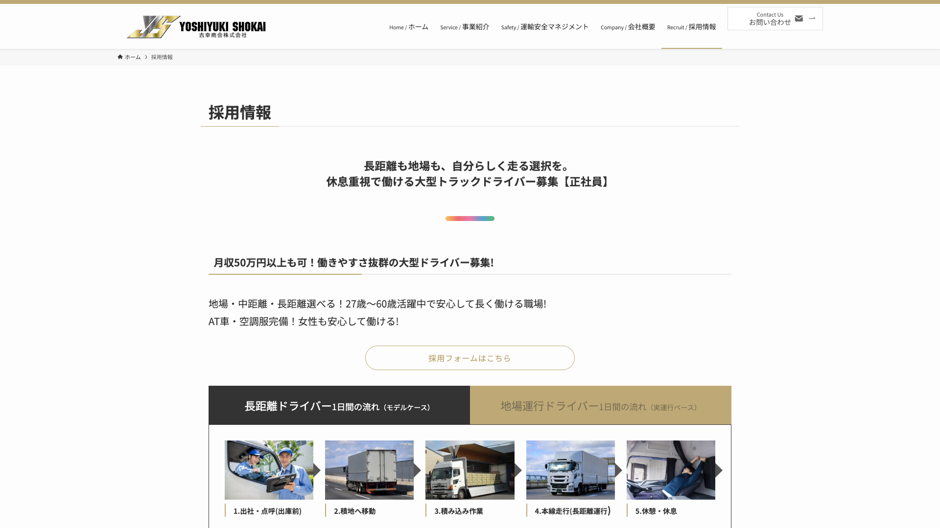 採用情報
