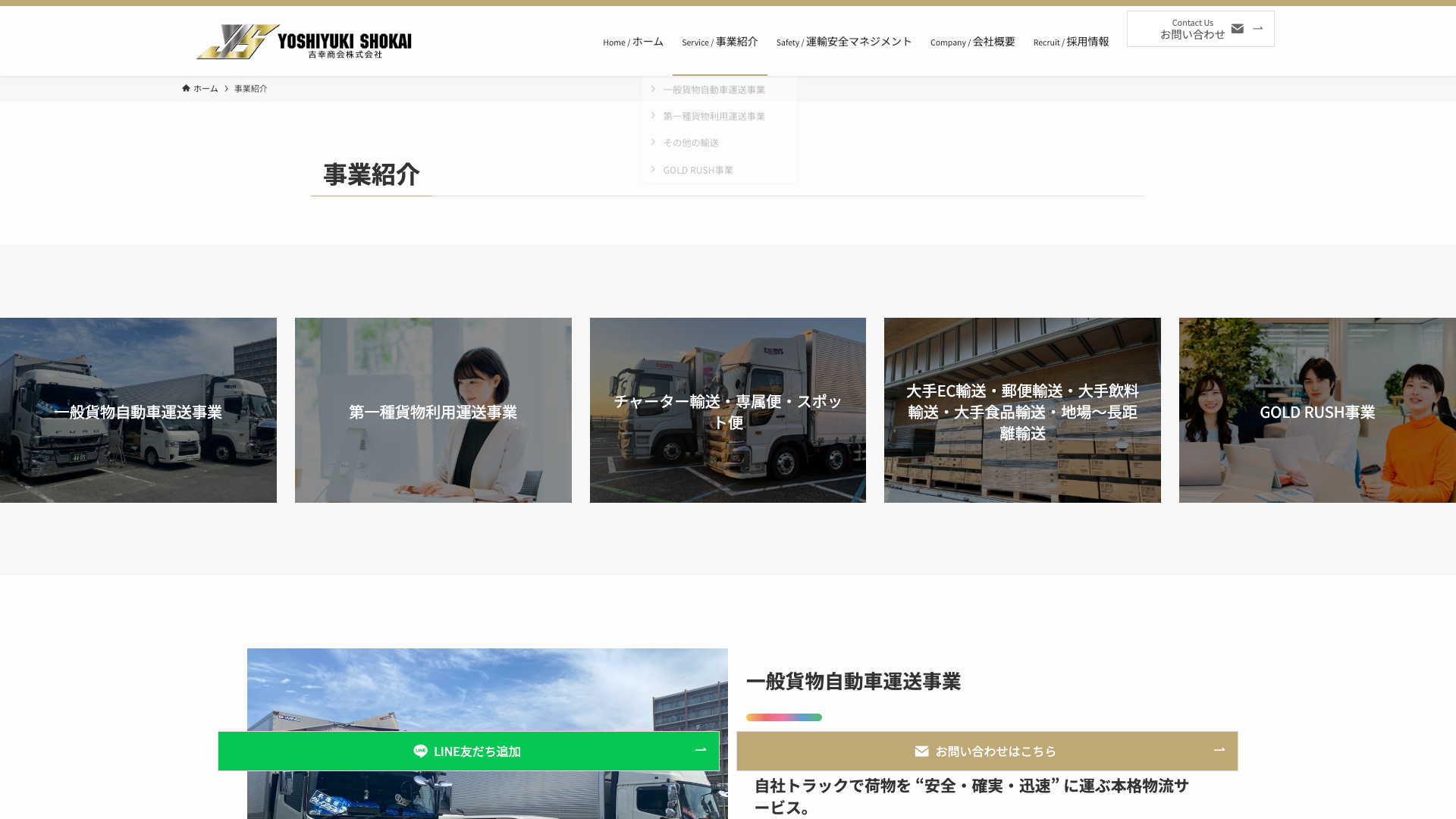 事業紹介